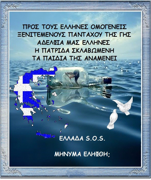 ΜΑΙΡΗ ΚΑΡΑ : ΑΝΟΙΚΤΗ ΕΠΙΣΤΟΛΗ ΠΡΟΣ ΤΟΥΣ ΟΜΟΓΕΝΕΙΣ