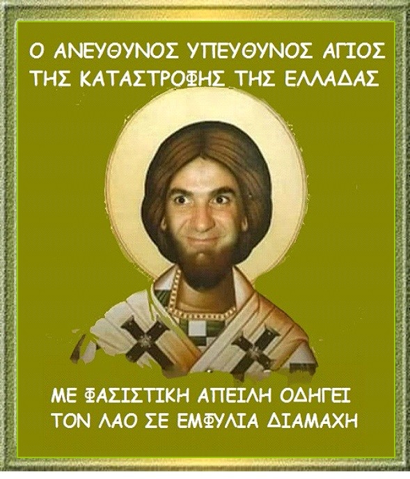 ΜΑΙΡΗ ΚΑΡΑ : Η ΑΝΕΥΘΥΝΟΤΗΤΑ ΤΩΝ ΥΠΕΥΘΥΝΩΝ