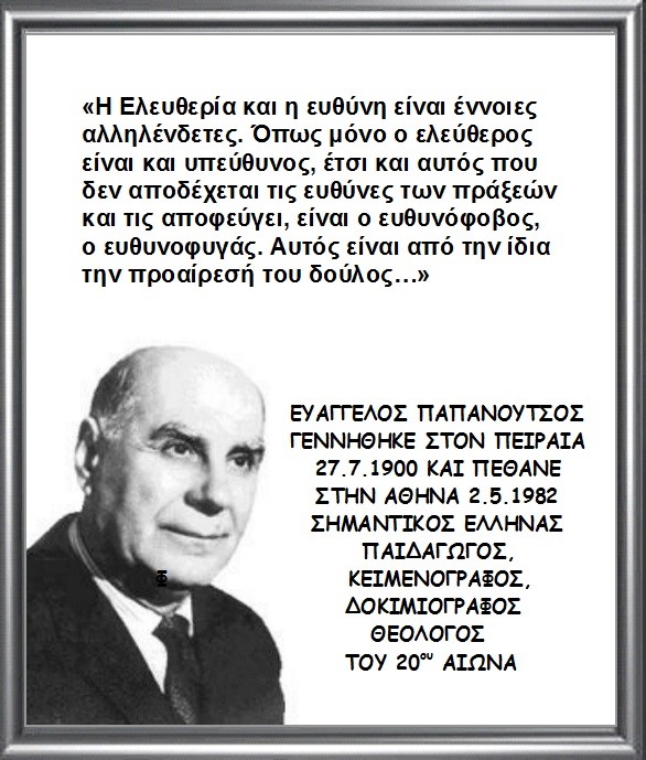 ΜΑΙΡΗ ΚΑΡΑ : ΠΕΡΙ ΕΥΘΥΝΗΣ ΚΥΒΕΡΝΩΝΤΩΝ Ο ΛΟΓΟΣ