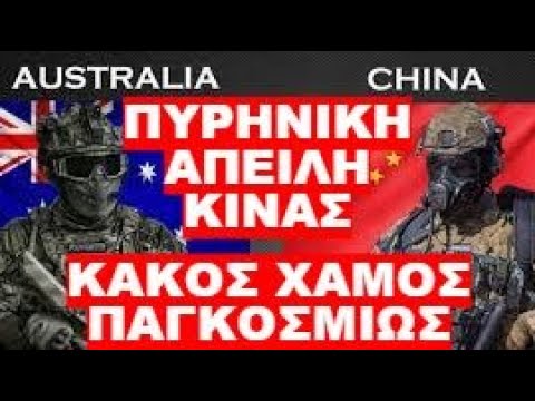 ΒΡΩΜΟΞΥΛΟ ΣΤΗΝ ΑΥΣΤΡΑΛΙΑ ! ΣΥΛΛΗΨΕΙΣ ΣΤΗΝ ΒΡΑΖΙΛΙΑ !!
