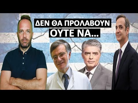 «ΚΡΥΟΣ ΙΔΡΩΤΑΣ» ΑΠΟ ΔΗΜΟΣΚΟΠΗΣΗ! Εφιάλτης στο Μέγαρο Μάξιμου! Τώρα αρχίζει το…