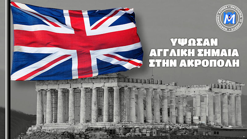 ΕΚΚΛΗΣΗ ΣΩΤΗΡΙΑΣ ΤΗΣ ΕΛΛΗΝΙΚΗΣ ΓΛΩΣΣΑΣ ΑΠΟ ΤΗΝ ΚΥΒΕΡΝΗΤΙΚΗ “ΕΙΣΒΟΛΗ” ΑΓΓΛΙΚΩΝ ΣΤΑ ΝΗΠΙΑΓΩΓΕΙΑ!