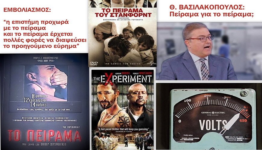 Κωνσταντίνος Βαθιώτης : Ο Βασιλακόπουλος ξαναχτυπά: Πείραμα για το πείραμα;