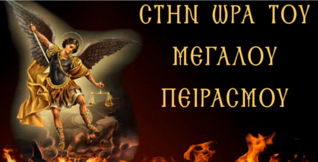 ΟΙ ΣΦΡΑΓΙΣΜΕΝΟΙ ΧΟΙΡΟΙ ΤΗΣ ΠOΡΝΗΣ ΕΚΚΛΗΣΙΑΣ.