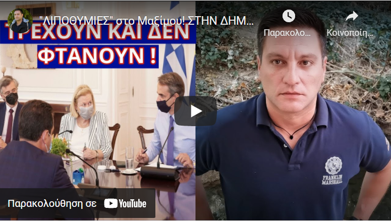 “ΛΙΠΟΘΥΜΙΕΣ” στο Μαξίμου! ΣΤΗΝ ΔΗΜΟΣΙΟΤΗΤΑ στοιχεία που “γκρεμίζουν” την κυβέρνηση