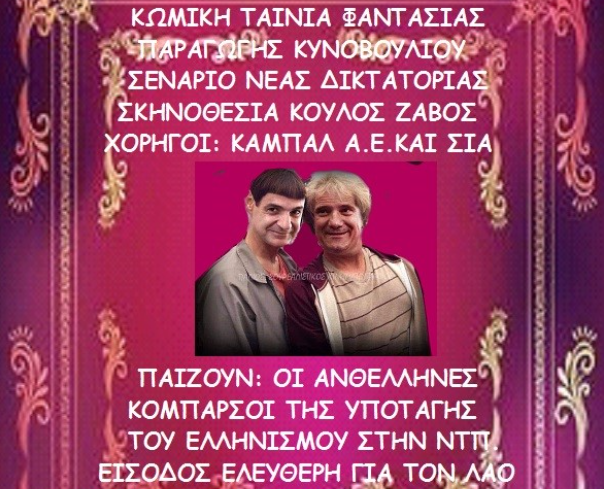 ΜΑΙΡΗ ΚΑΡΑ : Ο ΗΛΙΘΙΟΣ ΚΑΙ Ο ΠΑΝΗΛΙΘΙΟΣ