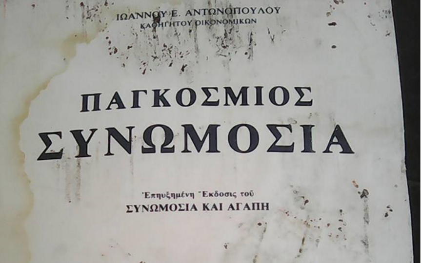 Ένα προμελετημένο Έγκλημα κατά της Ανθρωπότητας. Αποδεικτικό φωτογραφικό υλικό μέσα από το απαγορευμένο βιβλίο του 1988 «Η Παγκόσμιος Συνωμοσία, Συνωμοσία και Αγάπη»,…
