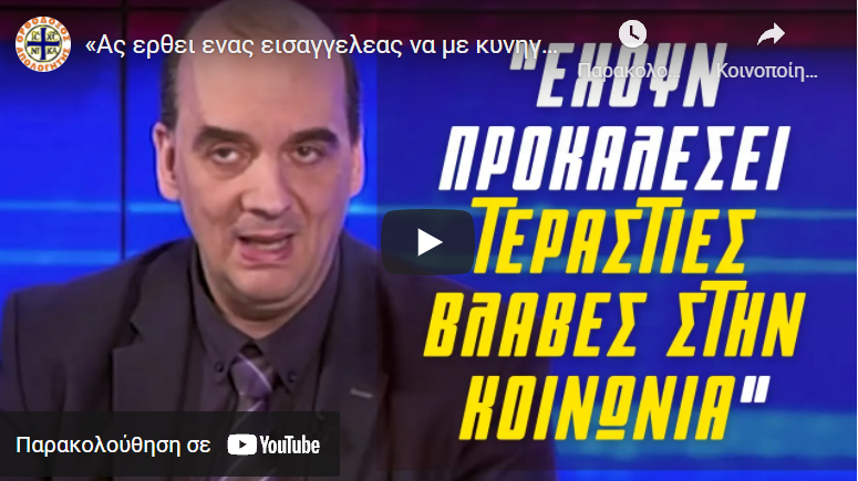 «Ας ερθει ενας εισαγγελεας να με κυνηγησει κι εμενα οπως τον κ. Γακη» – Φαρσαλινος