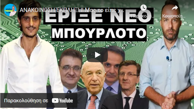 ΑΝΑΚΟΙΝΩΣΗ ΈΚΠΛΗΞΗ! Μας το είπε χωρίς καμία ντροπή! Το ετοιμάζουν! Εφιάλτης ο Γιαννακόπουλος για…