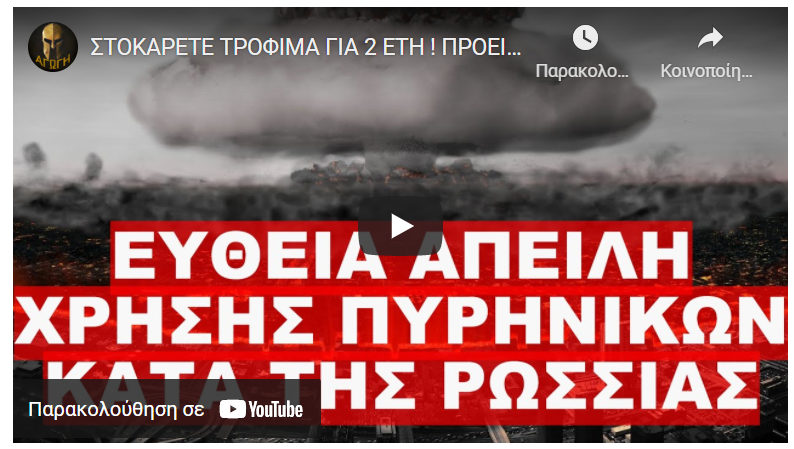 ΣΤΟΚΑΡΕΤΕ ΤΡΟΦΙΜΑ ΓΙΑ 2 ΕΤΗ ! ΠΡΟΕΙΔΟΠΟΙΗΣΗ ΣΤΟ ΜΕΓΑΛΥΤΕΡΟ ΚΑΝΑΛΙ ΤΩΝ ΗΠΑ !