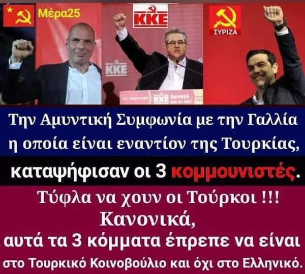 Οἱ ἱστορικῶς ἀποδεδειγμένοι προδότες κι᾿ἀνθέλληνες…