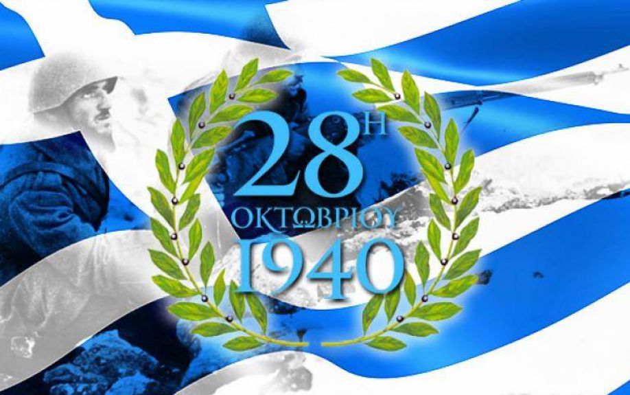 Το έπος του 1940. Ιερά παρακαταθήκη για τους Έλληνες και τον κόσμο όλο.