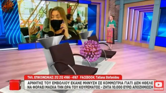 ΧΑΜΟΣ! «ΛΕΤΕ ΨΕΥΔΕΙΣ ΕΙΔΗΣΕΙΣ» – Γιοβανοπουλος σε Στεφανιδου για Μηνυση σε Κομμωτρια