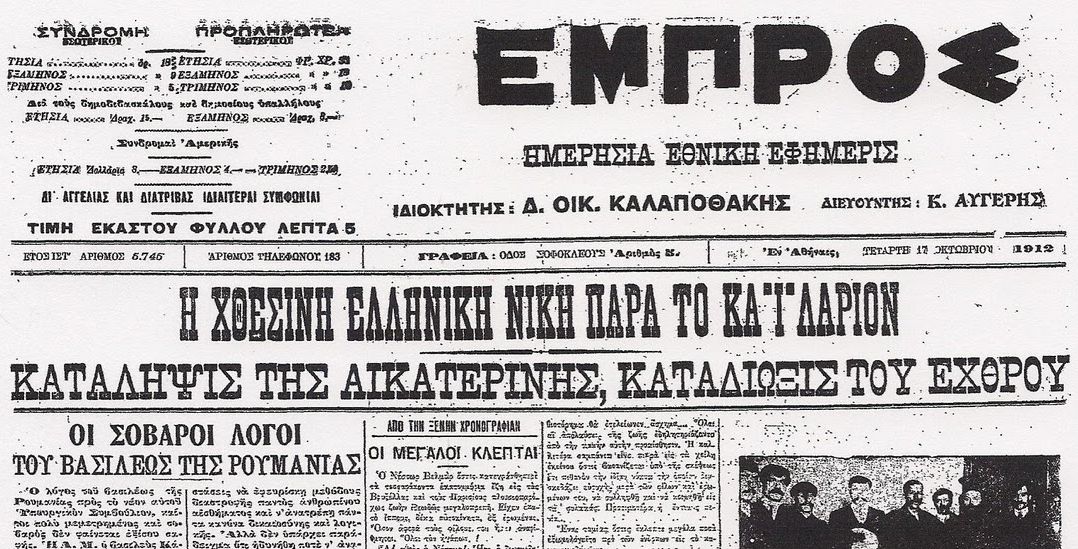empros-katerini