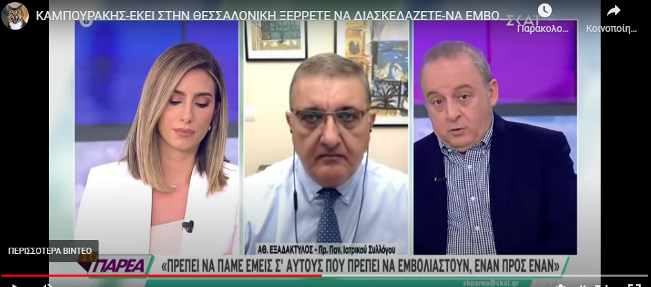 ΠΡΟΚΑΛΕΙ και πάλι ο Δ. Καμπουράκης! “Να διασκεδάζετε εκεί στην Θεσσαλονίκη ξέρετε, να εμβολιαστείτε όχι…