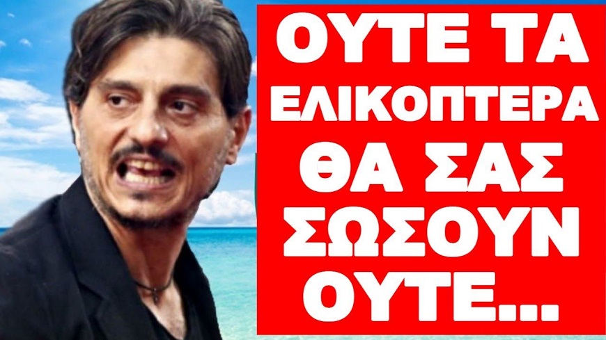 Η ΠΑΓΙΔΑ ΠΟΥ ΣΤΗΣΑΝΕ ΣΤΗΝ ΧΩΡΑ ΜΑΣ !