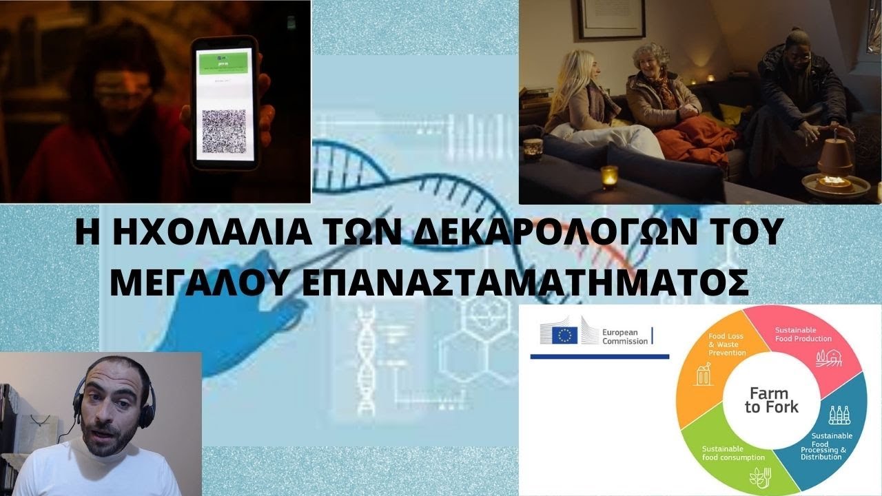 Η ΗΧΟΛΑΛΙΑ ΤΩΝ ΔΕΚΑΡΟΛΟΓΩΝ ΤΟΥ ΜΕΓΑΛΟΥ ΕΠΑΝΑΣΤΑΜΑΤΗΜΑΤΟΣ