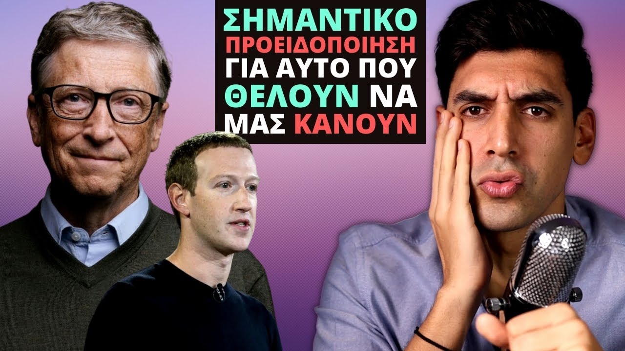 Αυτό Που Ετοιμάζουν Στους Ανθρώπους ΔΕΝ Θα Σου Αρέσει