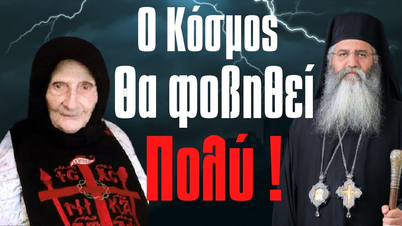 ” τα βρώμικα να λες , αυτά που θα φέρουν τις αρρώστιες , τις ενεσάρες και τον πόλεμο”