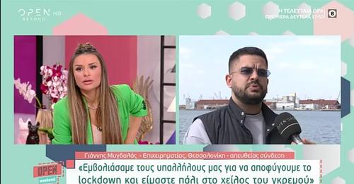 ΕΞΑΛΛΟΣ επιχειρηματίας από την Θεσσαλονίκη: «Εμβολιάσαμε τους υπαλλήλους μας για να αποφύγουμε το lockdown και είμαστε πάλι στο χείλος του γκρεμού…»