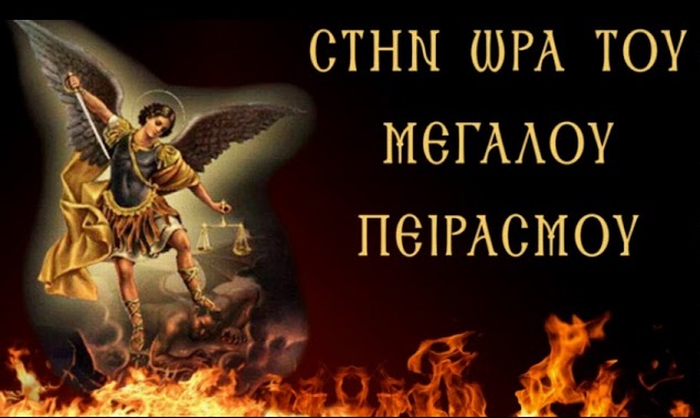 Η ΦΑΡΜΑΚΕΡΗ ΚΟΙΝΩΝΙΑ ΚΑΙ Η ΧΑΡΑ ΤΗΣ ΜΕΓΑΛΗΣ ΘΛΙΨΗΣ!