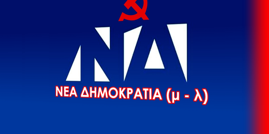 Προφητικό άρθρο του Χρήστου Mαντζιάρη : Η Κυβέρνηση εφαρμόζει βασικές αρχές Μαρξισμού – Λενινισμού