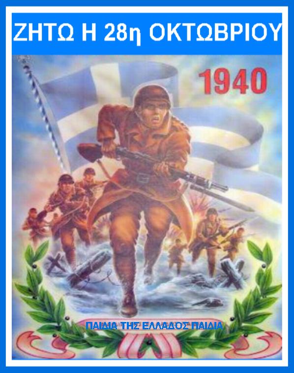 ΜΑΙΡΗ ΚΑΡΑ : ΑΦΙΕΡΩΜΑ ΣΤΗΝ ΕΠΕΤΕΙΟ ΤΟΥ ΟΧΙ