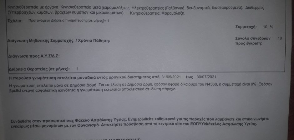 Ονομάζομαι Ελένη είμαι μανούλα 2 κοριτσιών ηλικίας 12 και 3 αντιμετωπίζω πρόβλημα υγείας…
