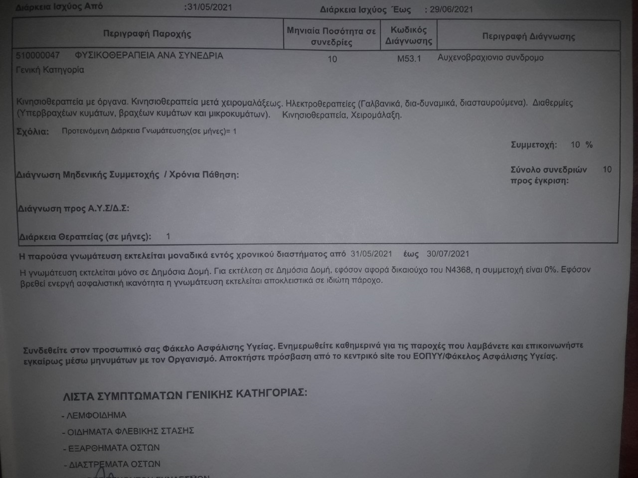 Ονομάζομαι Ελένη είμαι μανούλα 2 κοριτσιών ηλικίας 12 και 3 αντιμετωπίζω πρόβλημα υγείας…