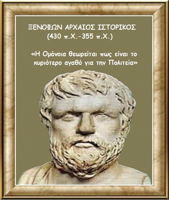 ΜΑΙΡΗ ΚΑΡΑ : ΕΠΙΔΙΩΞΗ ΟΜΟΝΟΙΑΣ ΤΩΝ ΕΛΛΗΝΩΝ