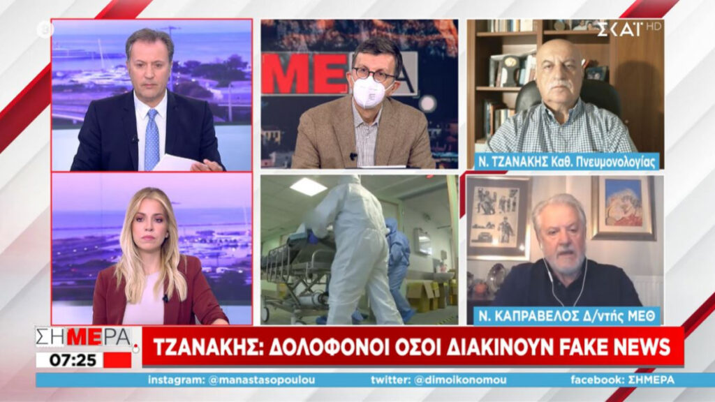 «Σταυροφορίες» ειδικών πρωί-πρωί στα κανάλια: «Δολοφόνοι όσοι διασπείρουν fake news. Nα γίνει κακούργημα»