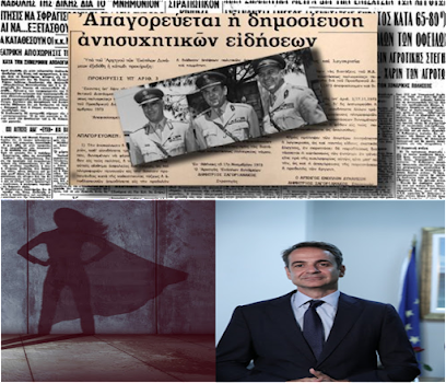 ΛΟΓΟΚΡΙΣΙΑ: ΤΟ ΤΕΛΕΥΤΑΙΟ BHMA ΤΟΥ ΚΑΘΕΣΤΩΤΙΚΟΥ ΜΗΤΣΟΤΑΚΗ