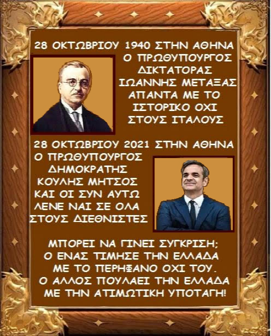 ΜΑΙΡΗ ΚΑΡΑ : ΤΟ ΙΣΤΟΡΙΚΟ ΕΛΛΗΝΙΚΟ “ΟΧΙ” ΤΟΥ 1940