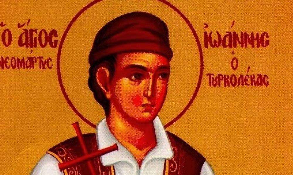 ΑΓΙΟΣ ΝΕΟΜΑΡΤΥΣ – ΠΑΙΔΟΜΑΡΤΥΣ ΙΩΑΝΝΗΣ ΤΟΥΡΚΟΛΕΚΑΣ (Αδελφός του αγωνιστή Νικηταρά)