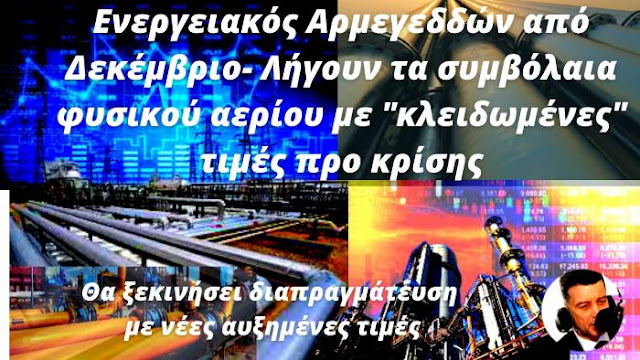 Γιώργος Ηλιόπουλος: Ενεργειακός Αρμαγεδδών από Δεκέμβριο – 25% των μικρομεσαίων στην ΕΕ θα κλείσουν