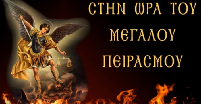 ΤΟ ΑΓΙΟ ΣΧΙΣΜΑ ΤΟΥ ΧΑΡΑΓΜΑΤΟΣ.