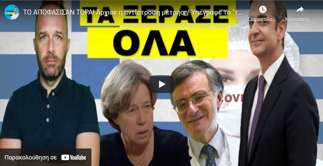ΤΟ ΑΠΟΦΑΣΙΣΑΝ ΤΩΡΑ! Άρχισε η αντίστροφη μέτρηση! Υπέγραψε το “τέλος” του! Θα την βρει από τους…