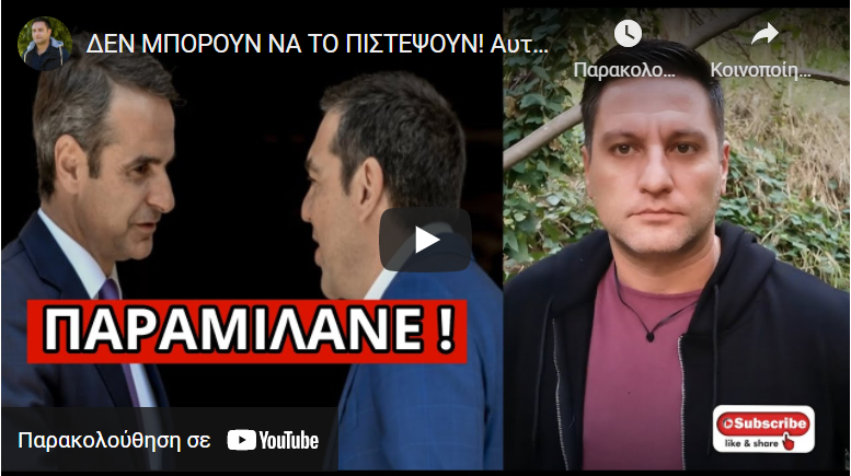 ΔΕΝ ΜΠΟΡΟΥΝ ΝΑ ΤΟ ΠΙΣΤΕΨΟΥΝ! Αυτά είναι τα πραγματικά ποσοστά των κομμάτων