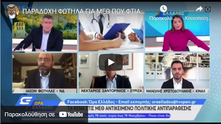 ΠΑΡΑΔΟΧΗ ΦΩΤΗΛΑ ΓΙΑ ΜΕΘ ΠΟΥ ΦΤΙΑΧΤΗΚΑΝ ΟΠΩΣ ΝΑΝΑΙ.