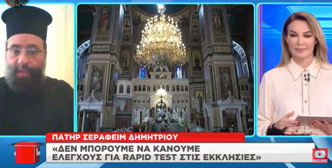 «ΞΕΡΟΚΑΤΑΠΙΕ»! «Δεν ΜΠΟΡΕΙ τα ΜΜΕ να ΕΠΙΒΑΛΛΟΥΝ Καταστασεις» – Ιερεας σε Στεφανιδου