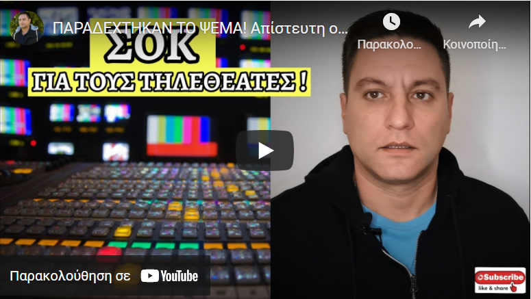 ΠΑΡΑΔΕΧΤΗΚΑΝ ΤΟ ΨΕΜΑ! Απίστευτη ομολογία μπροστά στις κάμερες