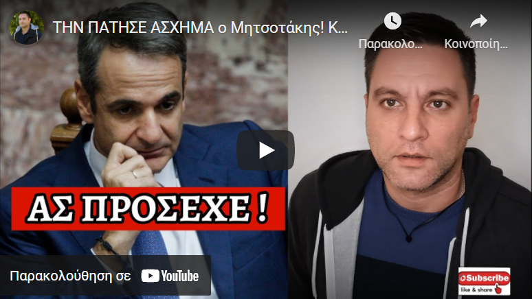 ΤΗΝ ΠΑΤΗΣΕ ΑΣΧΗΜΑ ο Μητσοτάκης! Κυκλοφόρησαν μαύρα μαντάτα για τον πρωθυπουργό