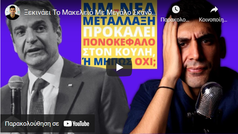 Ξεκινάει Το Μακελειό Με Μεγάλο Σκάνδαλο Σε Νοσοκομείο Θεσσαλονίκης Και Όμικρον