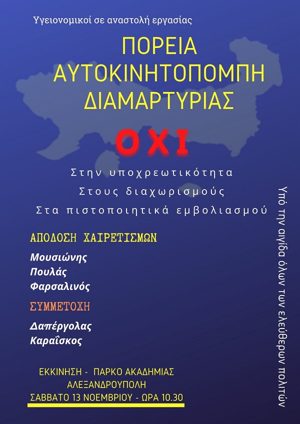 Ν.Δαπέργολας, “Στηρίζουμε, ἀντιστεκόμαστε, ἀντιδροῦμε”!