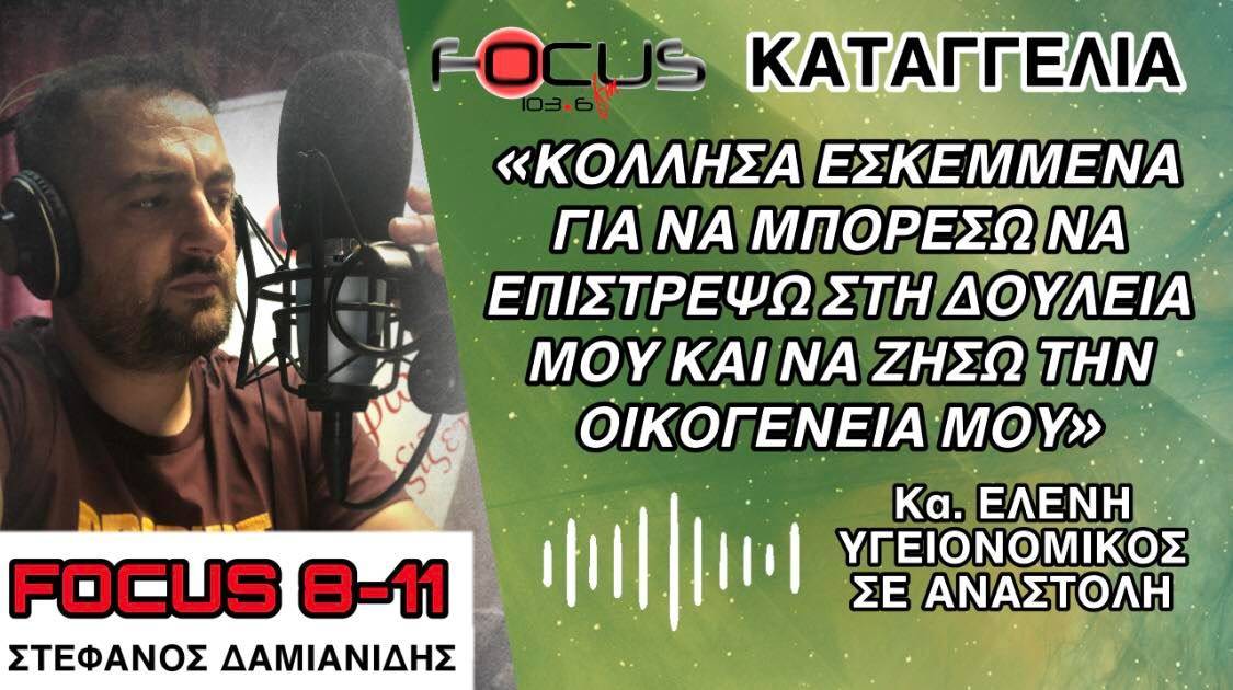 ΚΑΤΑΓΓΕΛΙΑ-ΣΟΚ υγειονομικού σε αναστολή: Κόλλησα εσκεμμένα για να μπορέσω να επιστρέψω στη δουλειά μου και να ζήσω την οικογένειά μου