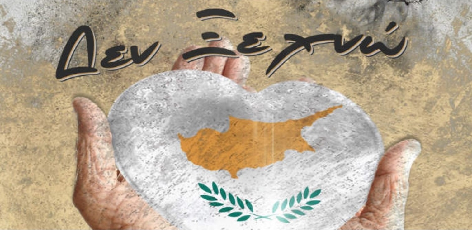 ΚΥΠΡΟΣ ΑΣΠΡΗΣ – ΕΝΑΣ ΑΚΟΜΑ ΑΦΑΝΗΣ ΗΡΩΑΣ ΠΟΥ ΠΟΛΕΜΗΣΕ ΓΙΑ ΤΗΝ ΕΛΕΥΘΕΡΙΑ ΤΗΣ ΚΥΠΡΟΥ…