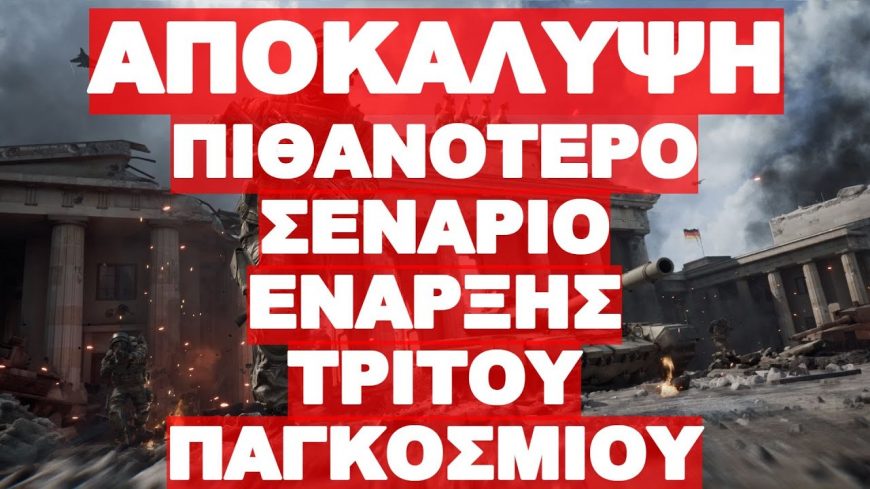 ΑΦΗΣΑΝ ΑΝΟΙΧΤΟΥΣ ΛΟΓΑΡΙΑΣΜΟΥΣ ΑΠΟ ΤΟΝ Β΄ ΠΑΓΚΟΣΜΙΟ ΚΑΙ ΗΡΘΕ Η ΩΡΑ ΝΑ ΤΟΥΣ ΚΛΕΙΣΟΥΝ !