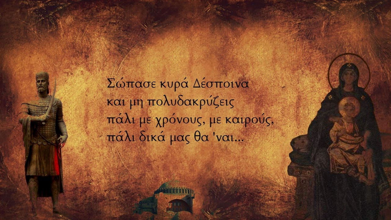 Δημήτρης Νατσιός : Λίγο πριν από την άλωση της Πόλης…