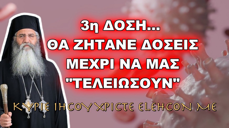 Μόρφου Νεόφυτος: 3η ΔΟΣΗ – ΜΗ ΒΙΑΣΤΕΙΤΕ, ΘΑ ΖΗΤΑΝΕ ΔΟΣΕΙΣ ΜΕΧΡΙ ΝΑ ΜΑΣ ΤΕΛΕΙΩΣΟΥΝ