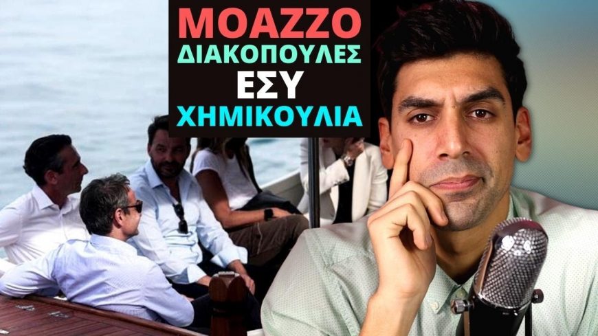 [ΣΟΣ] Μάθε Γιατί Η Εξαγορά Του Μασούτη ΔΕΝ Πρέπει Να Συμβεί